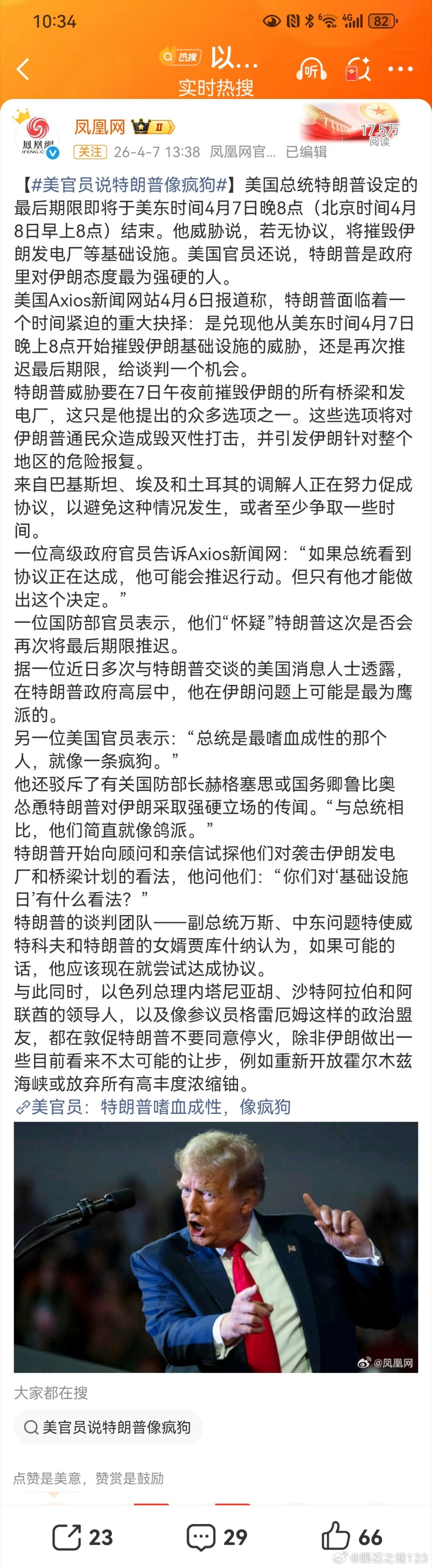 美官员说特朗普像疯狗高度认同这名美国官员的评价。“上帝欲使谁灭亡，必定先使其疯狂