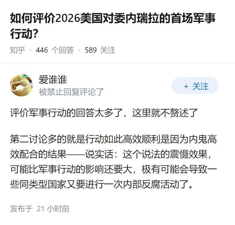 如何评价2026美国对委内瑞拉的首场军事行动？