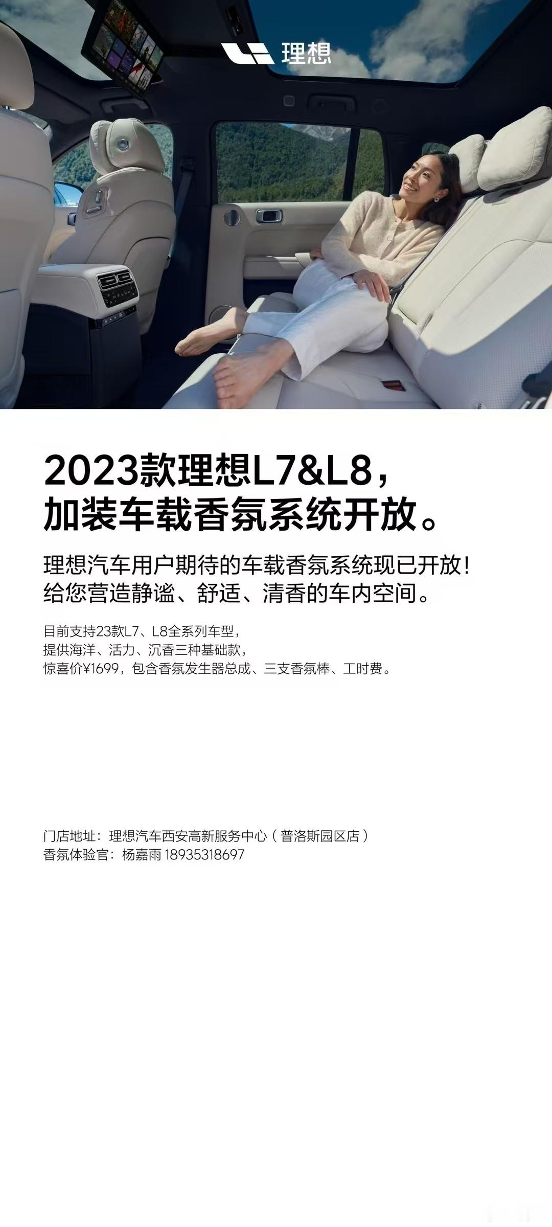 本博在2022年10月7日提的建议：希望官方把理想L9的香氛系统下放给2023款