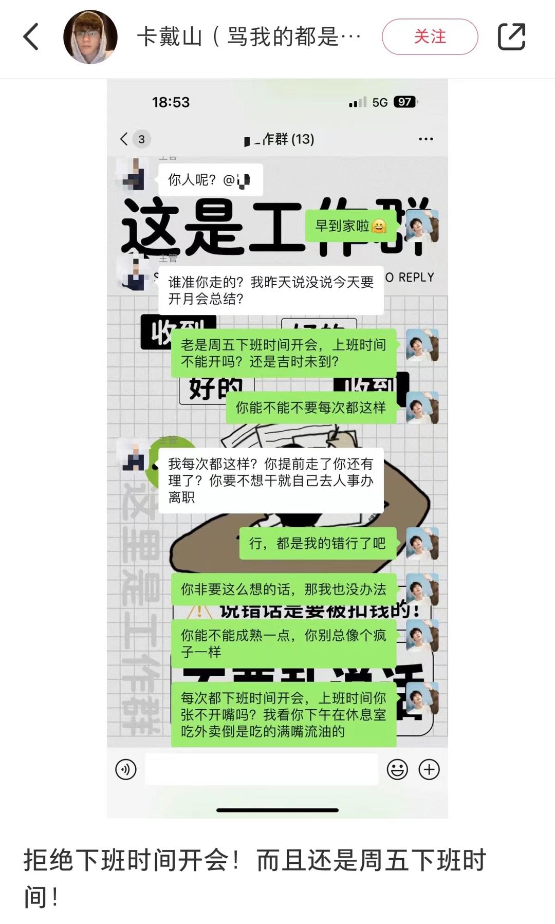 如何怒怼下班时间开会的领导 ​​​