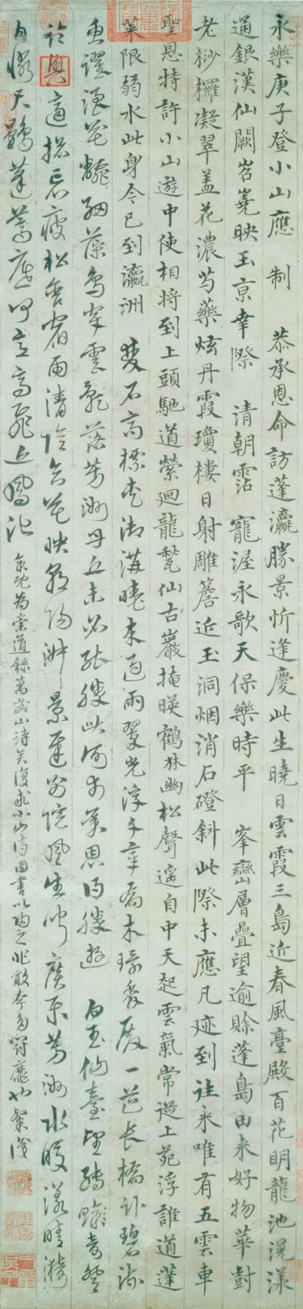 沈粲书应制诗书法欣赏