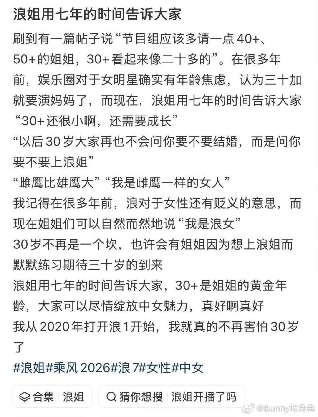 浪姐的意义浪姐一直办下去的意义浪姐一直办下去的意义 浪姐用七年的时间告诉大家，3