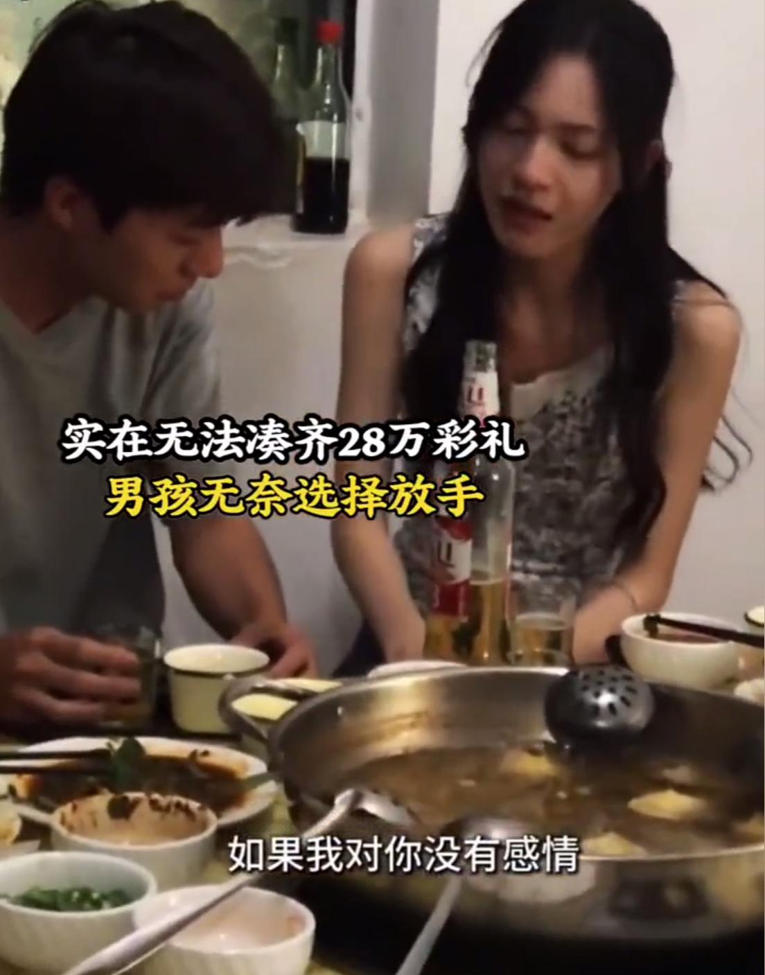 一桌热乎火锅，两个人心事重重。男孩凑不齐28万彩礼，万般无奈只能放手。明明互相有