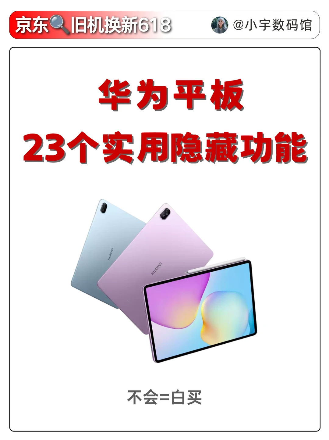 华为平板有什么功能是你用了很久才发现的？