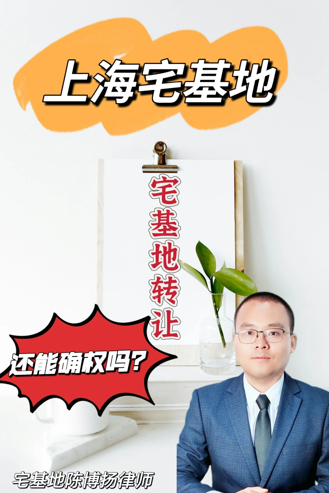 注意：买卖的宅基地可能无法确权！
