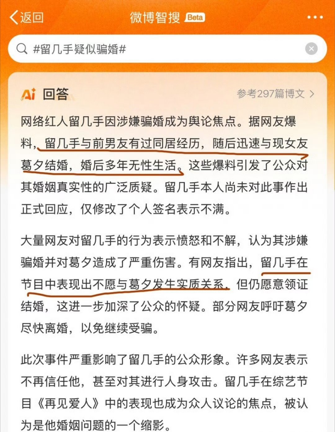 留几手回应对葛夕没感觉 所以他不会是真的骗婚吧？[疑问] 