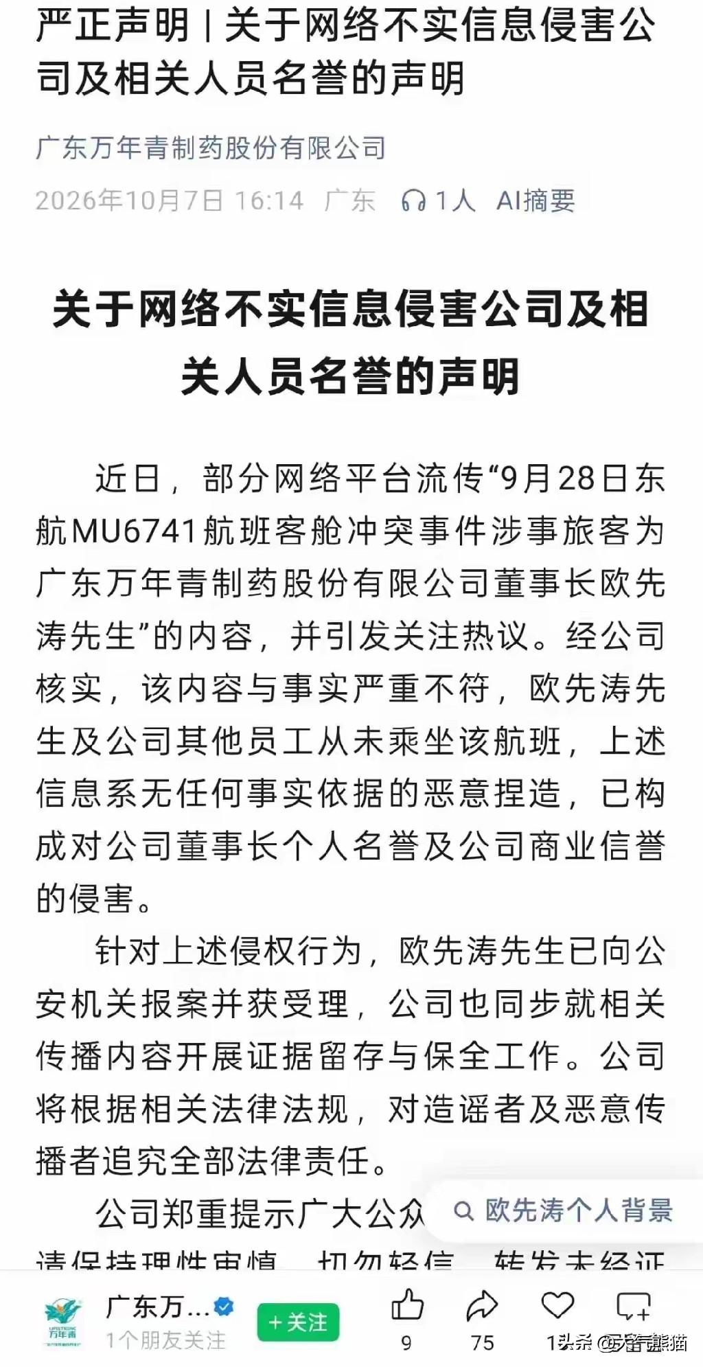 大家看不懂了！
不少网友心里犯嘀咕，航司明明手里有乘客订票信息，不会查不出这名旅
