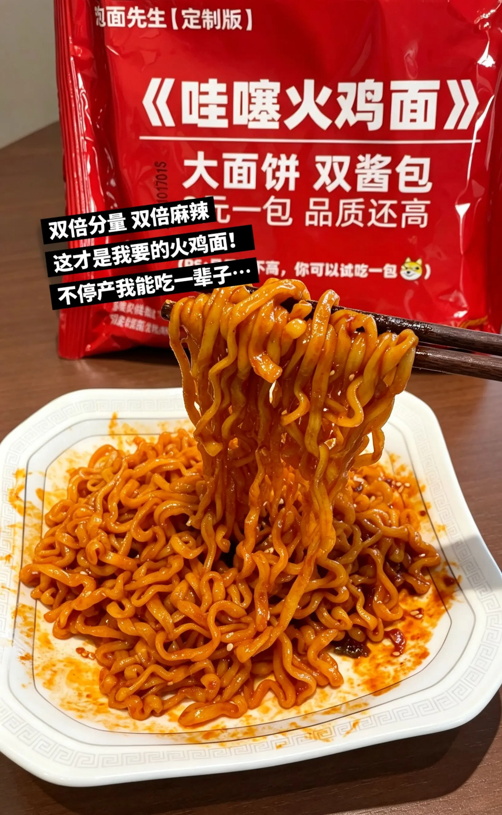 我心中火鸡面的天花板来啦，好吃爆啦。