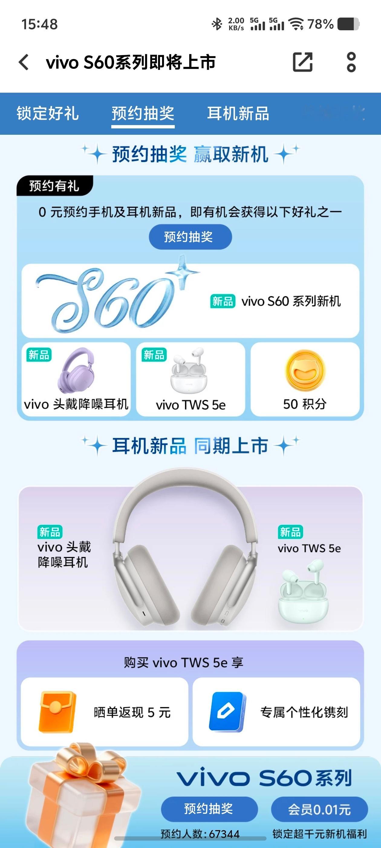 vivo S60系列开启预约了看这个预约画面风格，很清新的即视感不过比较意外的是