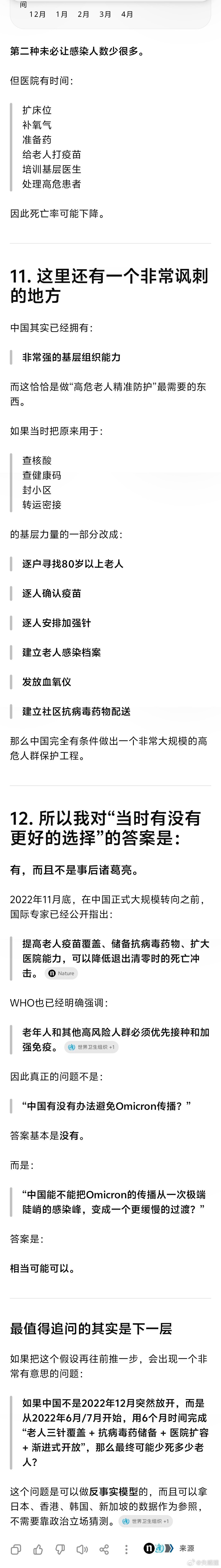 22年4～6月间土川其实有过一波非常大力度的疫苗漏打排查，当时老年人还没打第一针