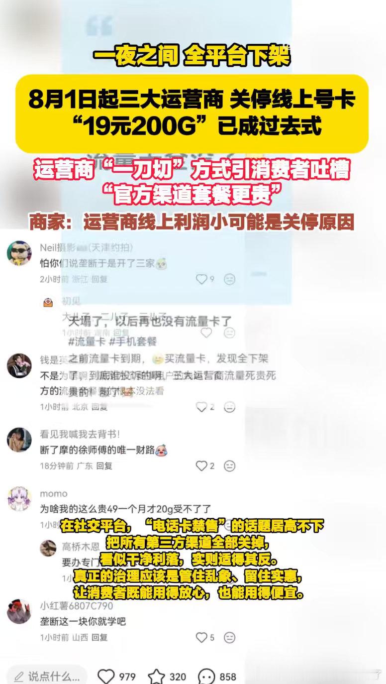 运营商整治售卡乱象不该让用户买单 城市烟火气离不开各行各业人的在线劳作，顺畅平价