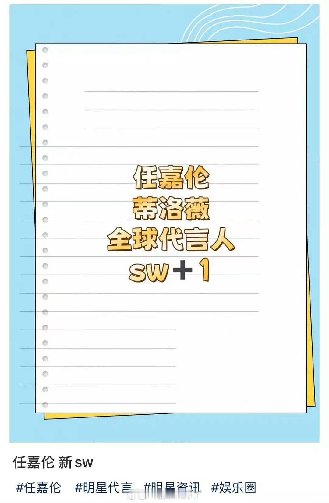 粉丝在婉拒任嘉伦的微商代言 ​​​