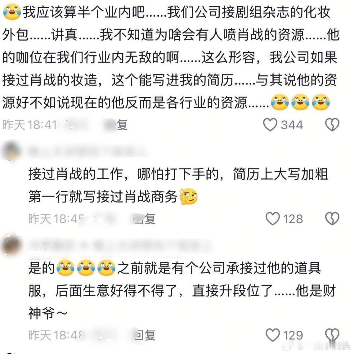 “与其说肖战资源好，不如说他现在是个各行各业的资源” ​​​