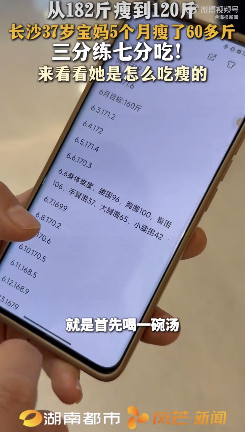 厉害!长沙37岁女子5个月狂瘦63斤，腰围暴减29厘米!衣服直接从XXL码穿到S