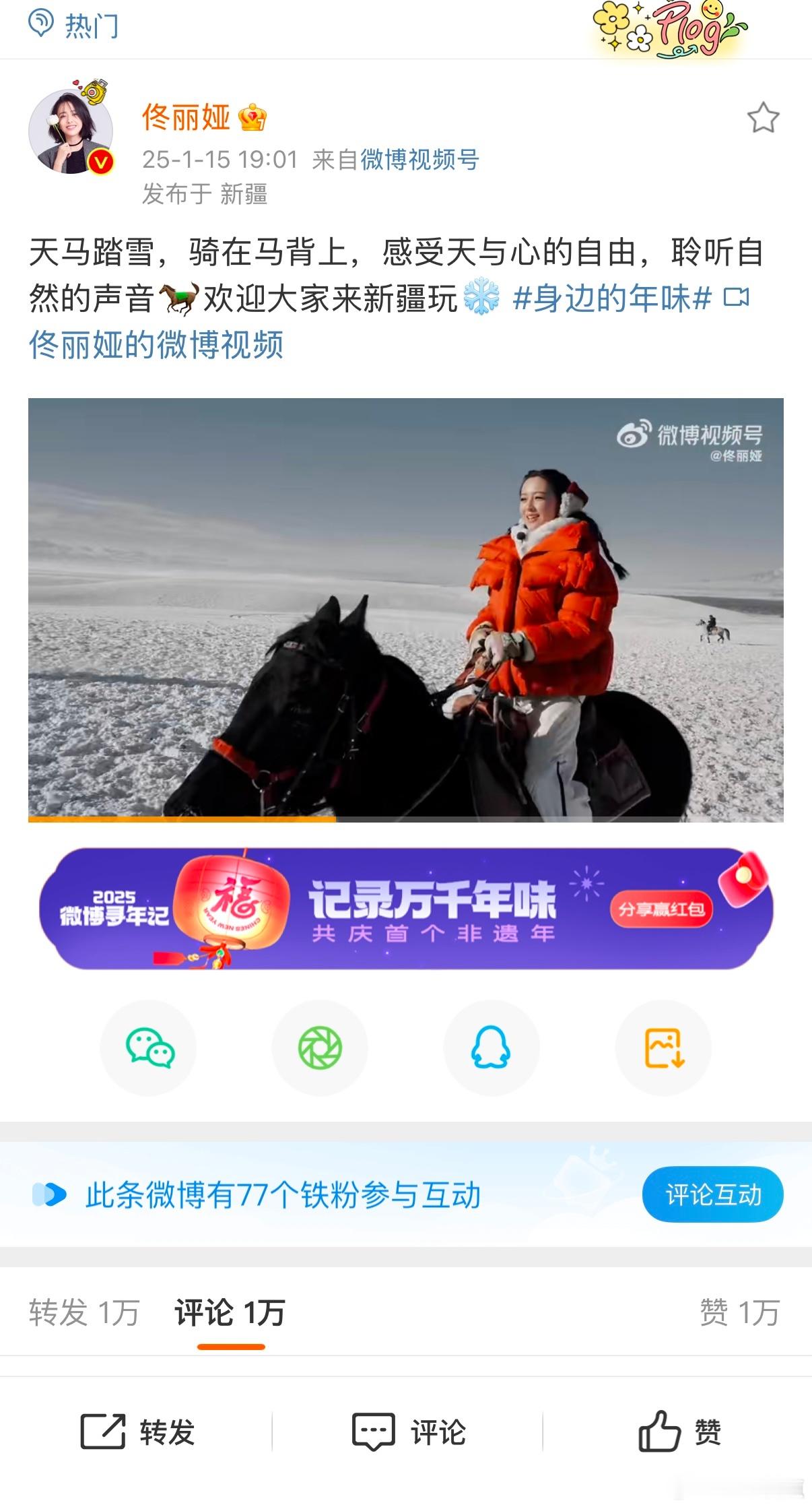 佟丽娅天马踏雪聆听自然的声音  马背上的佟丽娅，在雪中追寻着自由，与自然共舞，分
