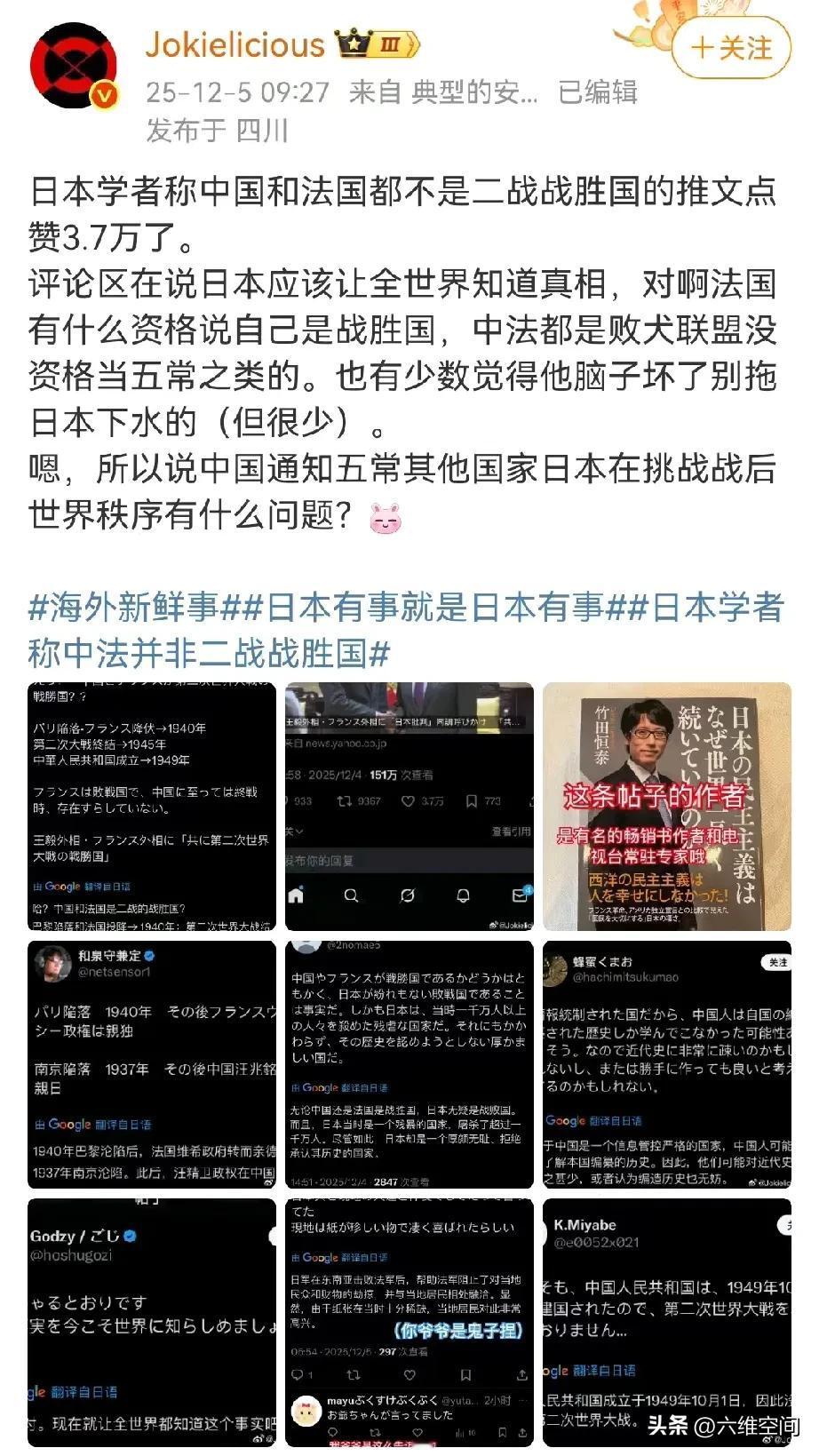 日本作家叫嚣中国和法国不是战胜国，没有资格成为联合国五常，然后得到绝大部分的日本