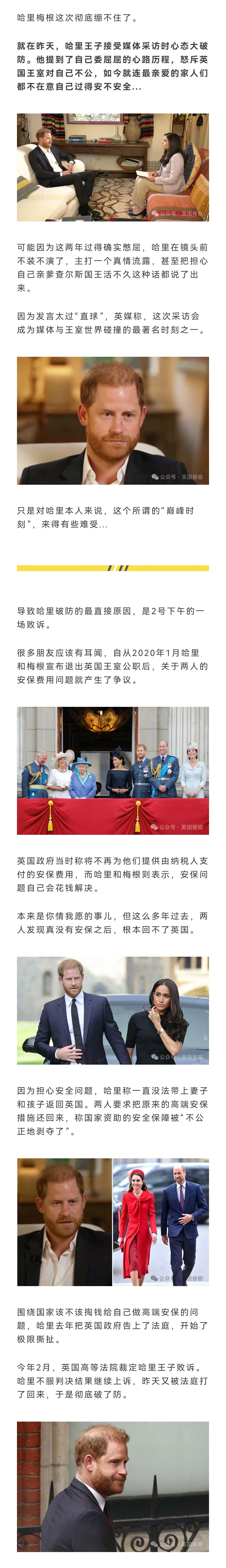 哈里王子昨天和英国政府打官司失败后火速请来媒体哭诉，称自己被不公正对待了，自己想