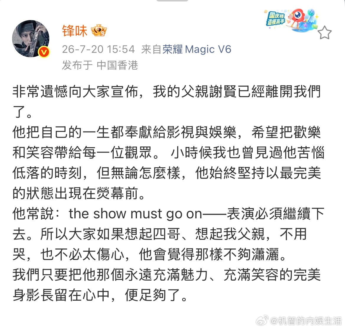 谢霆锋刚刚发微博确认父亲谢贤去世了，节哀 