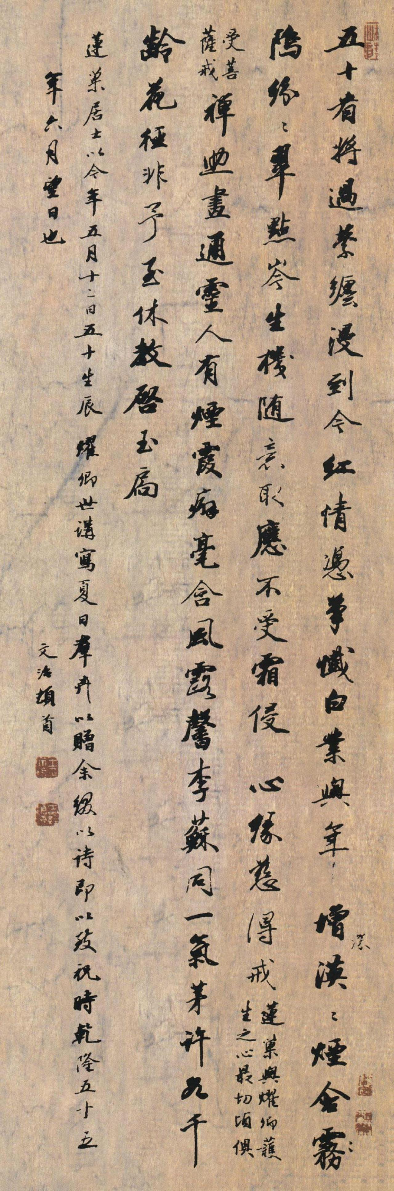 王文治行书为潘恭寿五十寿诗书法欣赏