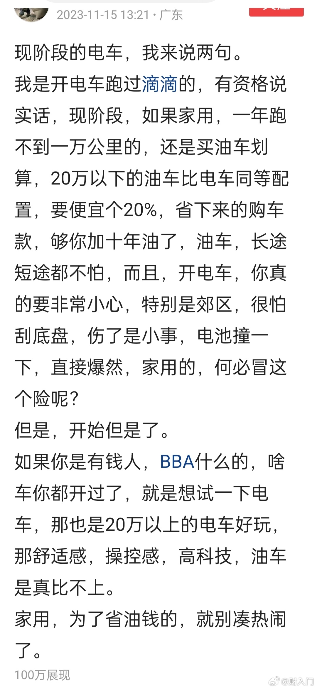 关于电车和油车，这个说的比较客观。跑网约车可以，家用开的少的话真省不了几个钱。 