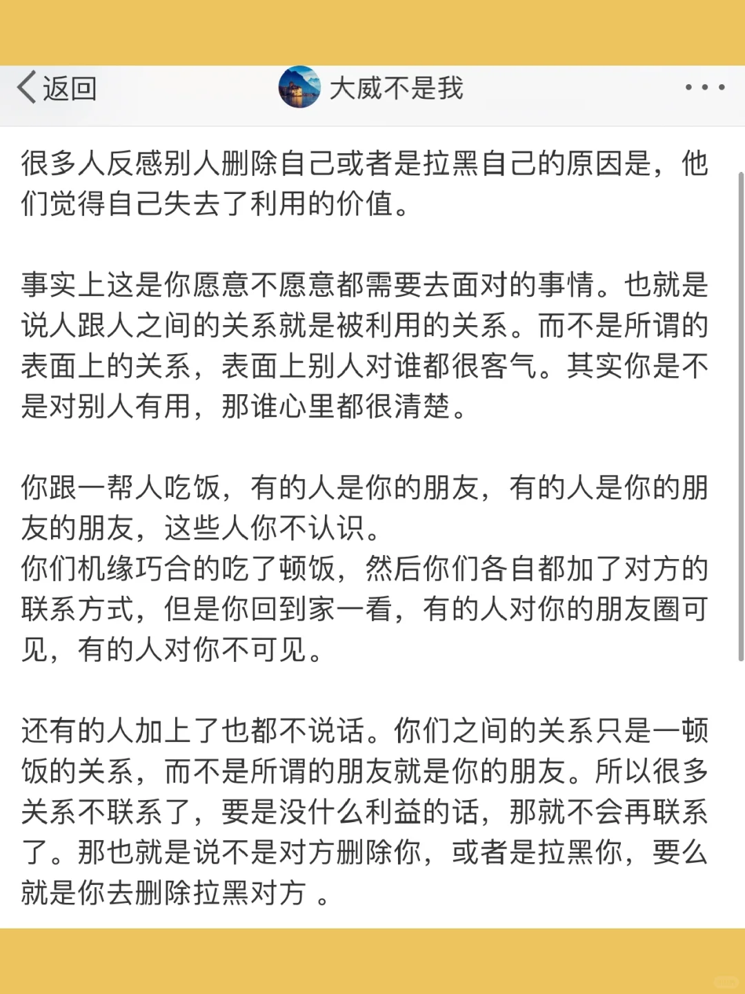 很多人反感别人删除自己或者是拉黑自己的原