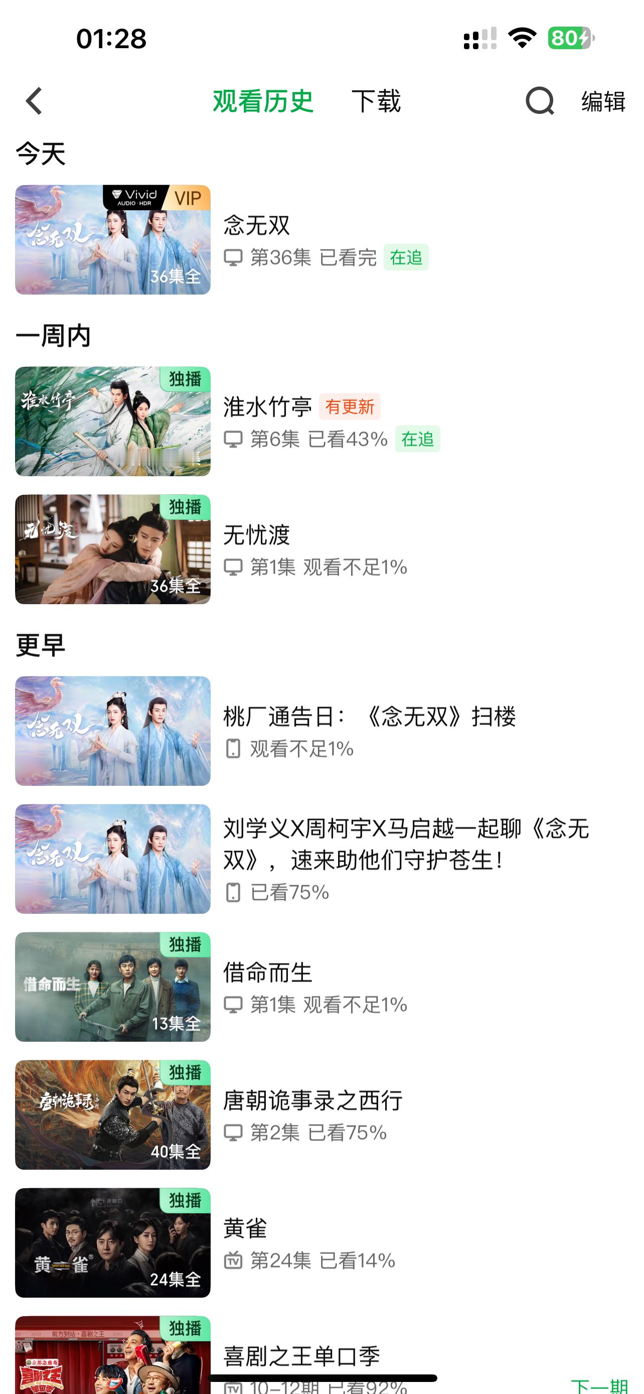 本来我是不相信传说中的偸播放量/热度？直到我的观看历史出现了我从未点开的剧，而且