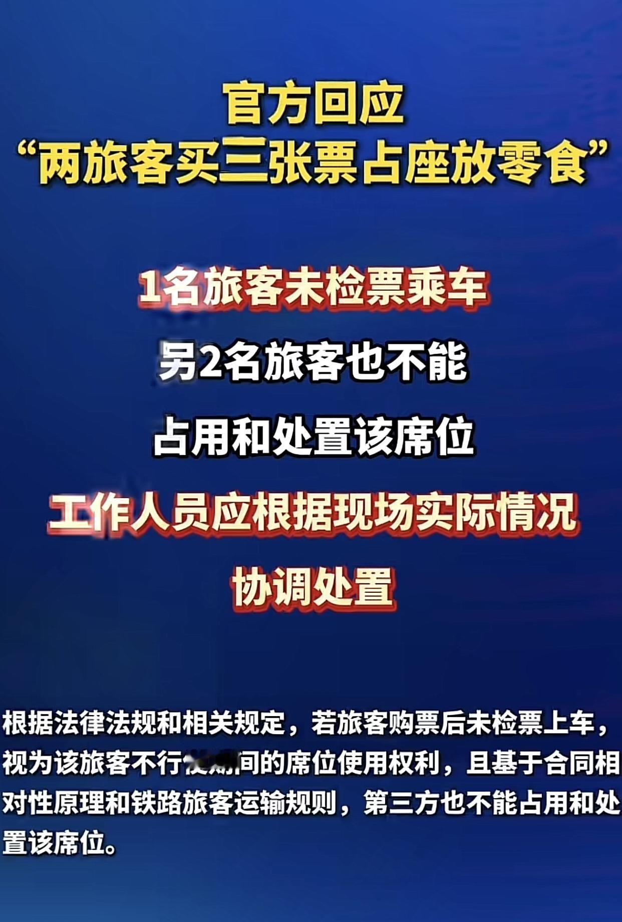 隐藏在2人买3张票用来放零食背后的，其实是公共资源在资本面前的一个漏洞，相当于只