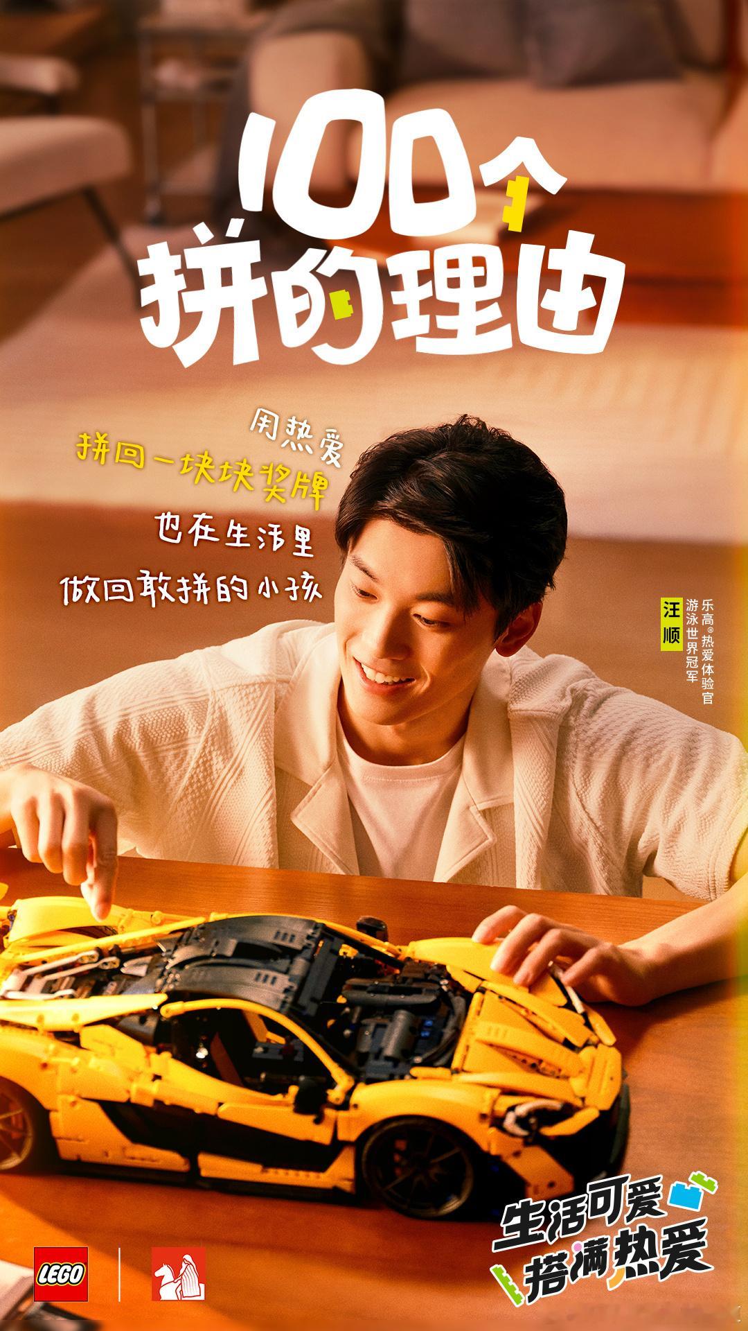 #汪顺[超话]##顺流而上# 告诉自己，还能再「拼」一下！用热爱拼回一块块奖牌?
