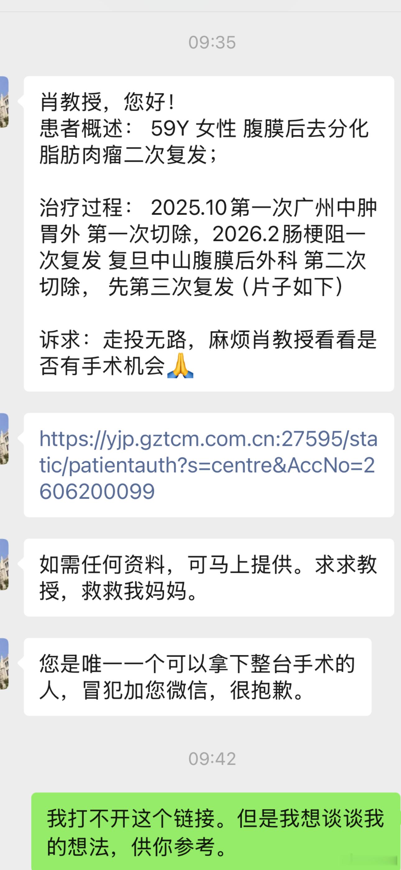 今天一陌生网友因家人重病求加微信。认真回复了她。其实，医学就是个时时刻刻为病人权