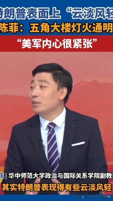 前天的阅兵，多半还是让美国紧张了，尽管美国总统说的很轻松，还过大方的祝福中国人民