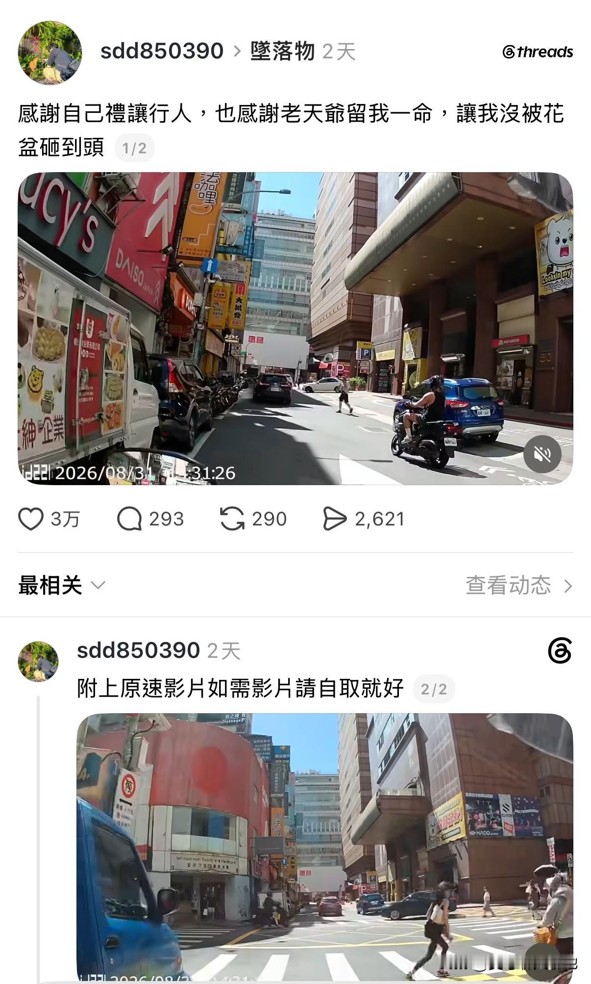 有台湾网友在社交平台上留言，辛亏他为了礼让一位行人而躲过一劫：一个花瓶从天而降。