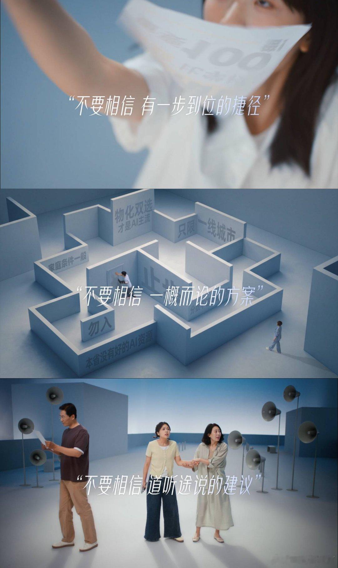 鲁豫正式出任千问高考志愿官啦！合作短片中，里面有一句话很直接：“不要相信一概而论