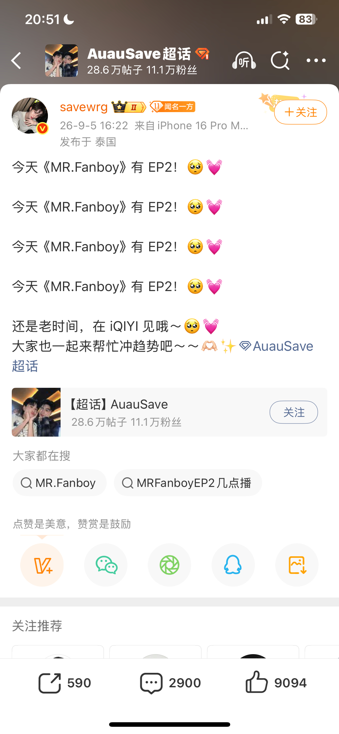 催数据催到微博来了，🥚家人都要这样吗 ​​​