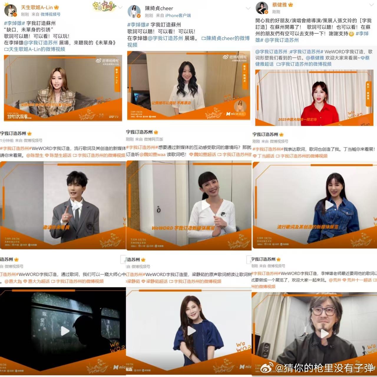 半个乐坛都在转发李焯雄歌词展 惊！半个华语乐坛齐转发李焯雄歌词展，A - lin