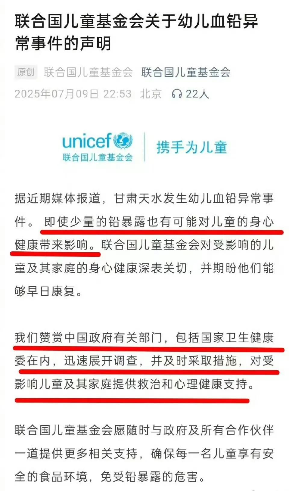 来自联合国儿童基金会的关心！