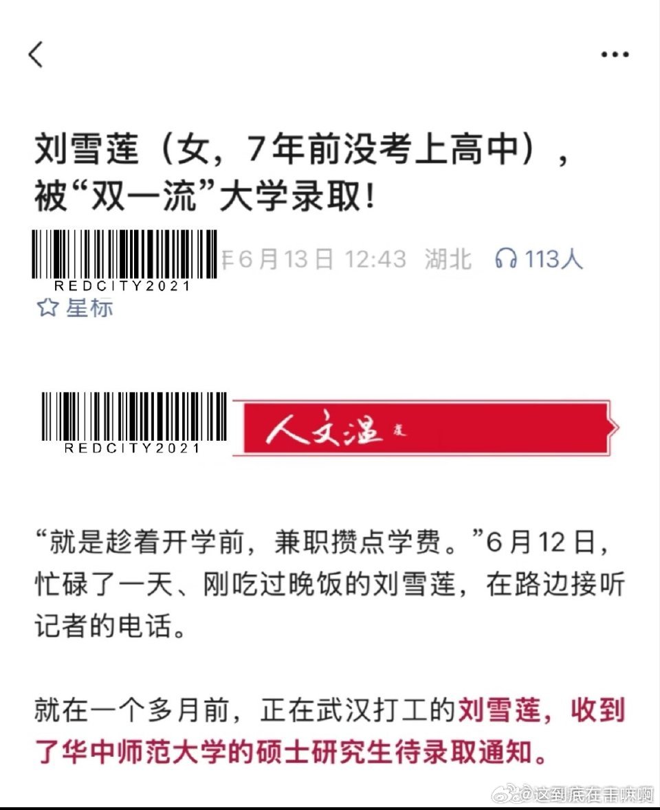 (女的 七年前没考上高中)被双一流录取！这个标题啥意思？2079 
