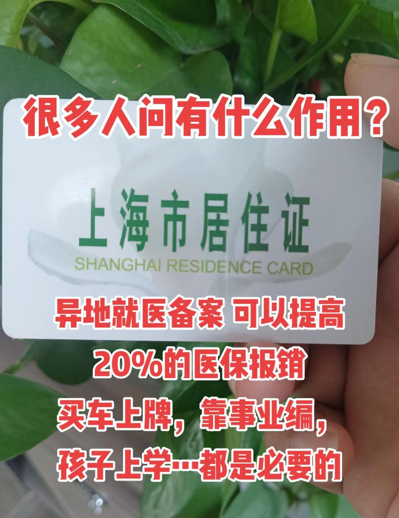 用途涵盖了教育，医疗，便民生活， 来看病的朋友可以用于申请长期异地备案。异地就医