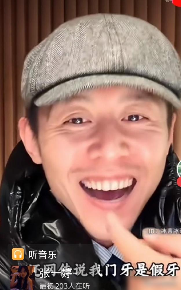 大冰是名人，他说着说着，从嘴里掉出来一颗假牙冠来。

当时直播间弹幕直接炸了，好