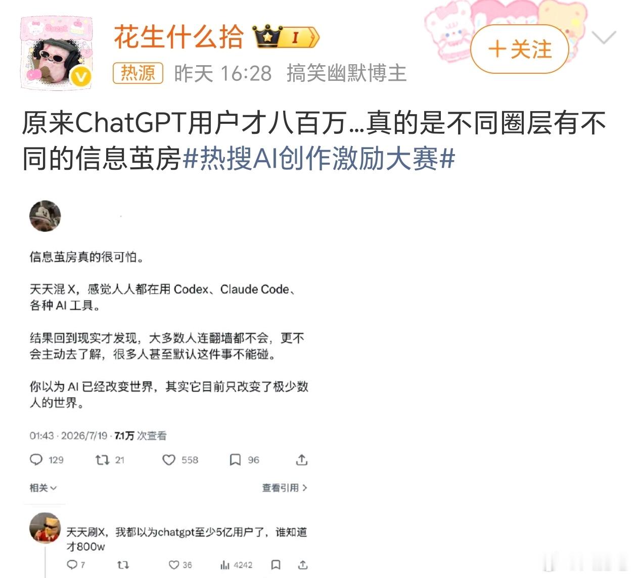 原来ChatGPT用户才八百万 唉，典型的被某些平台的人给忽悠了，忽悠完之后，到