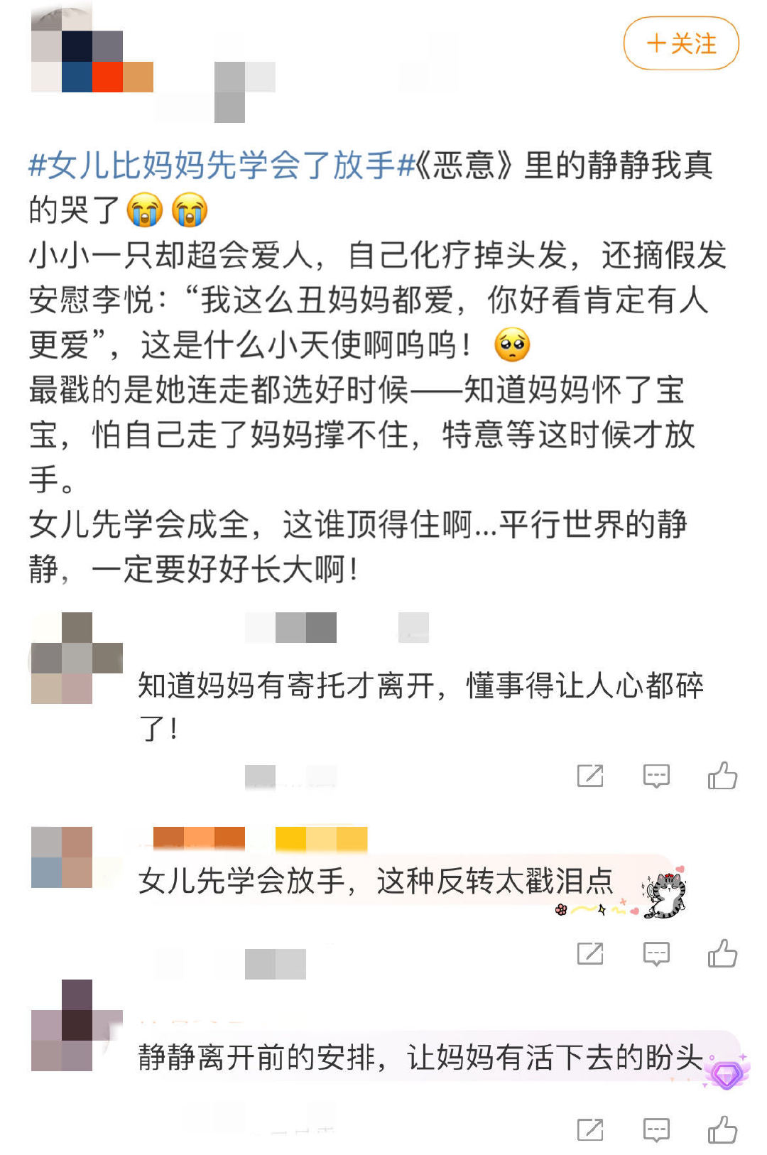 比双向奔赴更动人的是双向放手静静隔着塑料膜伸手摸妈妈，没力气说话就用口型说“我想