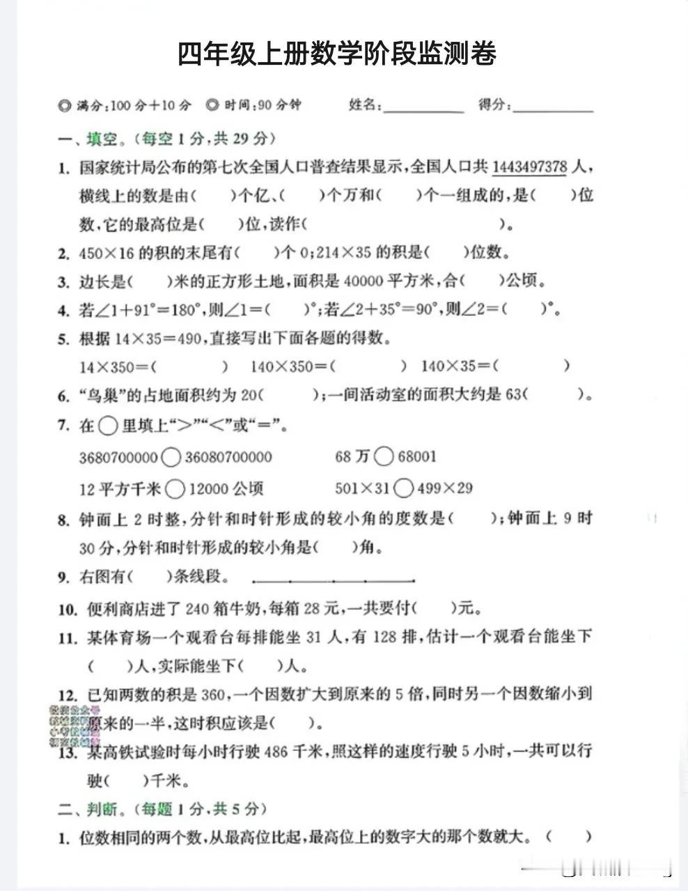 四上数学期中测试卷（第一～四单元）