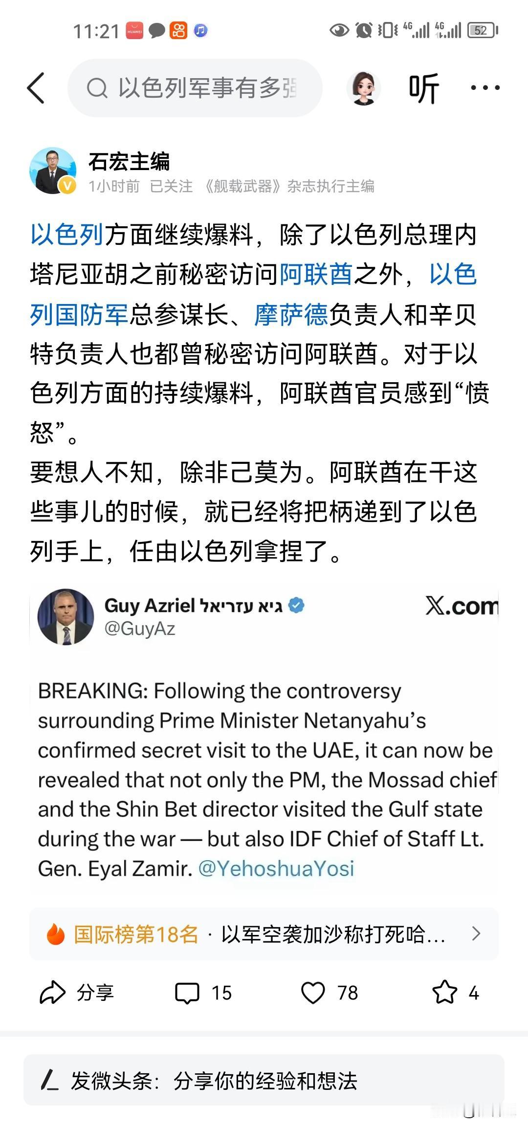 阿联酋上了以色列贼船，想下下不来了，看看，以色列确实坏，是吧？当初说好秘密访问的