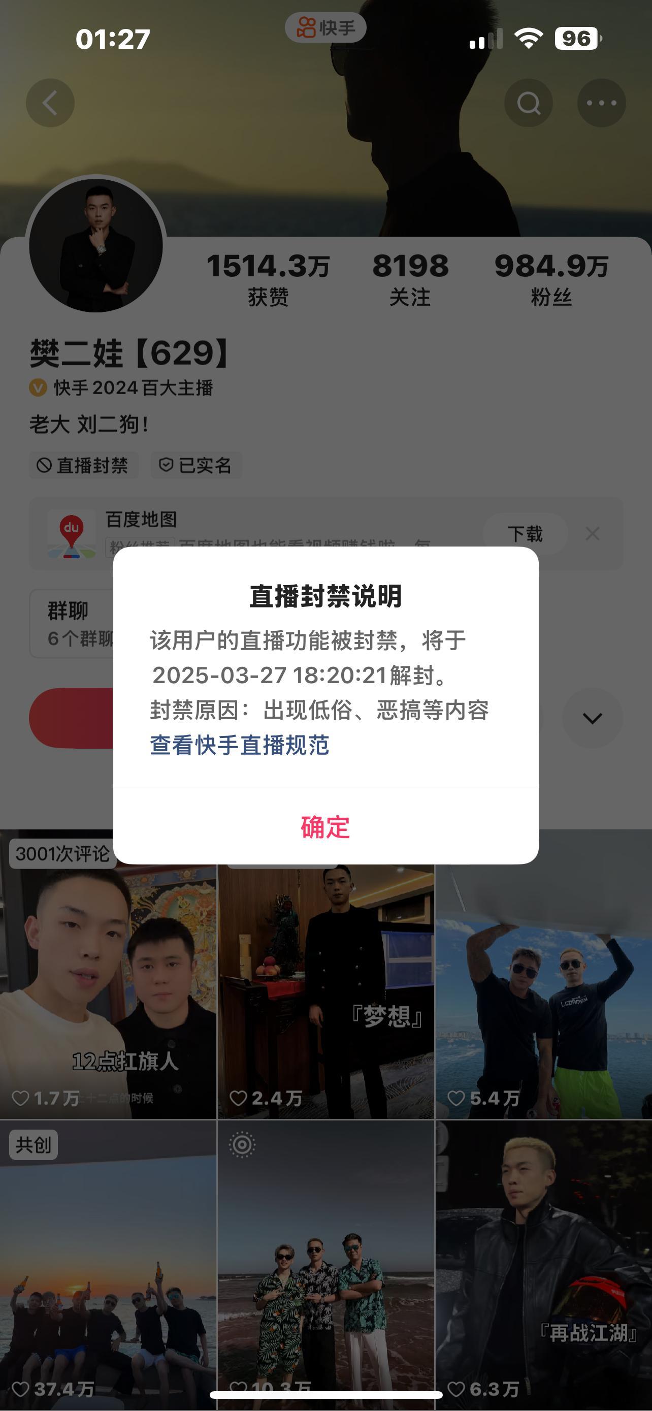 快手网红故事[超话]  “响指哥”刘二狗629旗下艺人因低俗等原因封号，其中二人