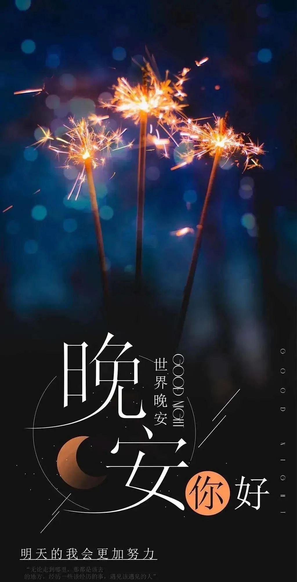 一夜好梦，忘记所有忧愁;一夜香甜，抛却所有烦恼;一夜深睡，甩掉所有苦痛;一觉醒来