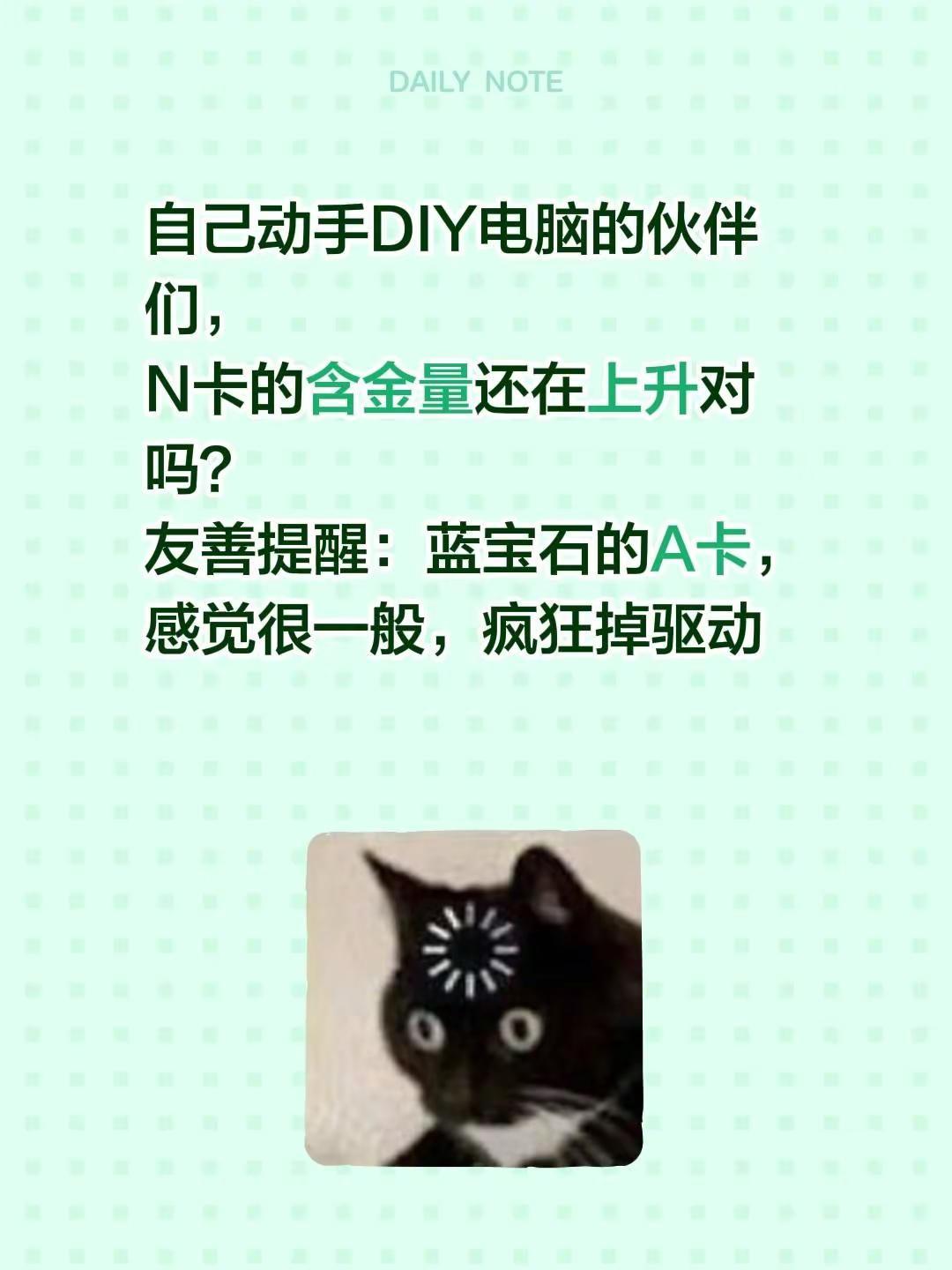 N卡虽贵，但是好用。自己动手DIY电脑的伙伴们，N卡的含金量还在上升对吗？友善提