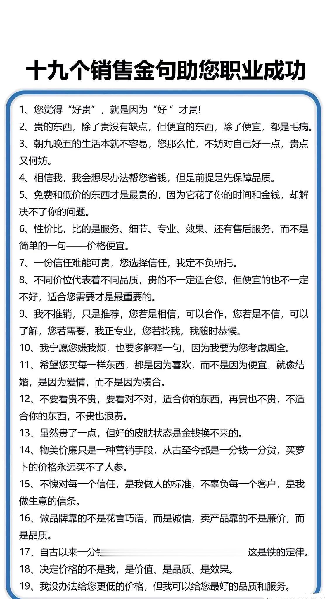 想做好销售工作，先学习这些销售心法。

销售心法就是内功，
内功练好了，
再练什