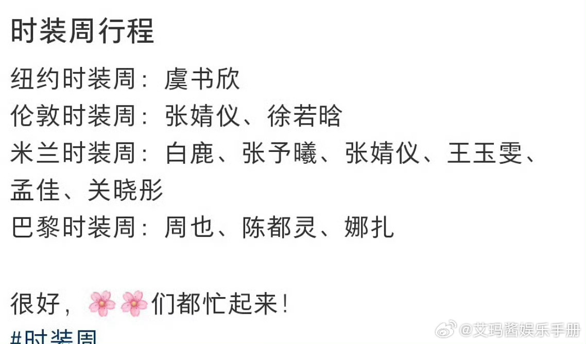 女明星时装周行程，期待谁？虞书欣 张婧仪 白鹿 周也 陈都灵 娜扎 关晓彤… ​