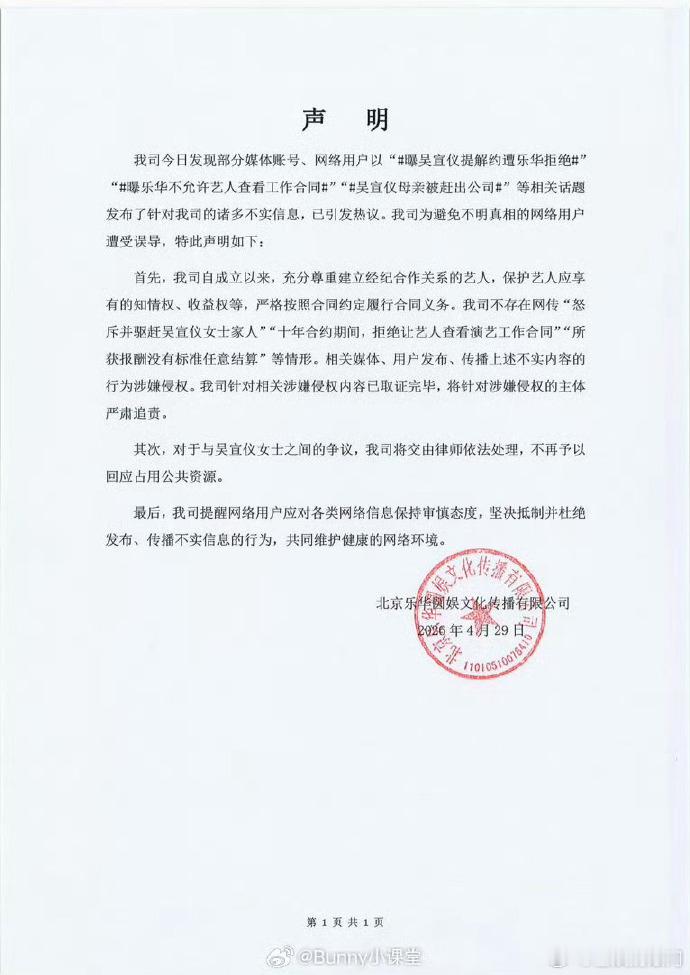 乐华娱乐发声明回应吴宣仪解约争议 