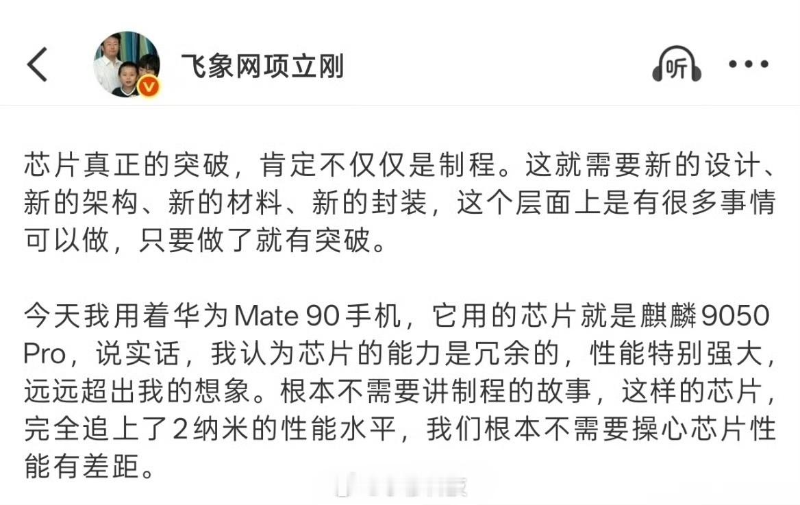 项立刚谈麒麟9050Pro[doge] ​​​