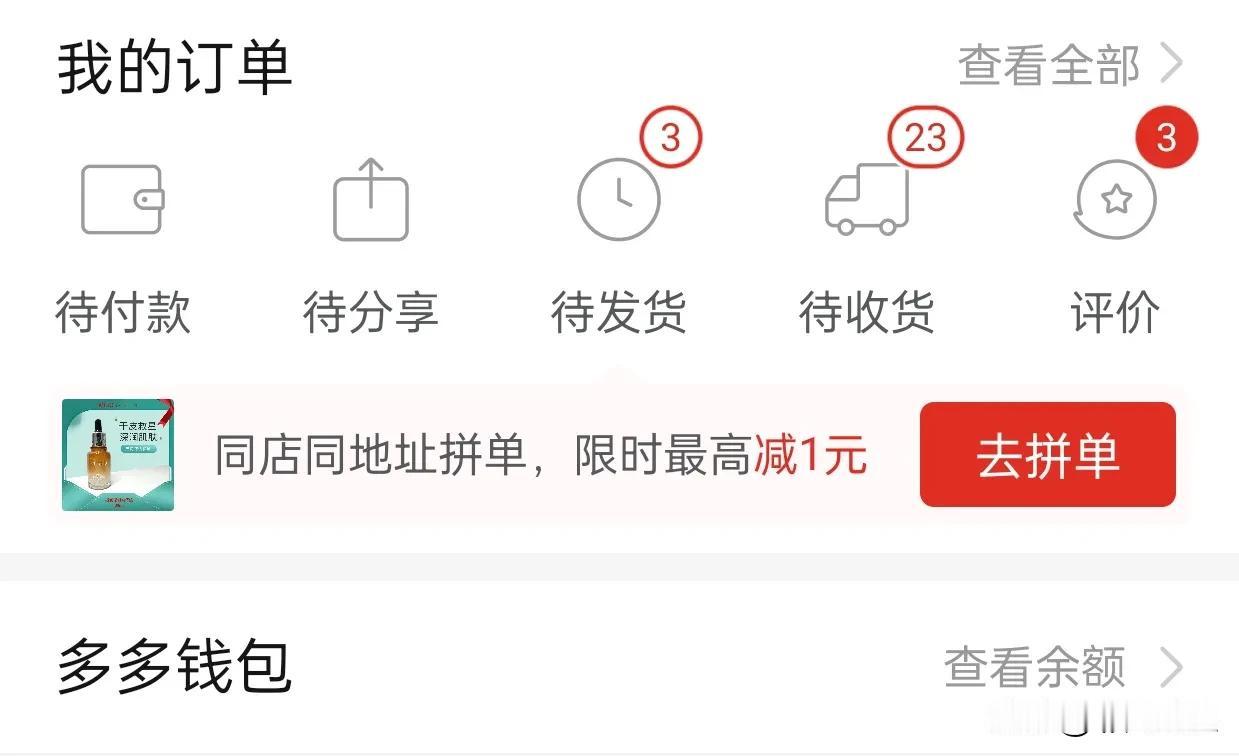 花钱如流水一般，幸亏有个拼夕夕，还可以让这个钱包瘪的速度慢一点慢一点！

网店的